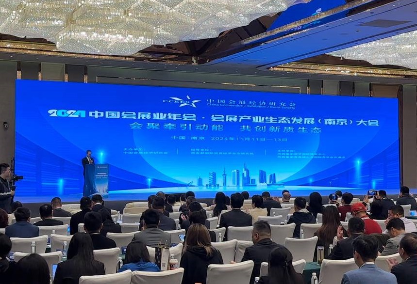 媒体管家： 多位会展界重要人士出席2024中国会展业南京年会