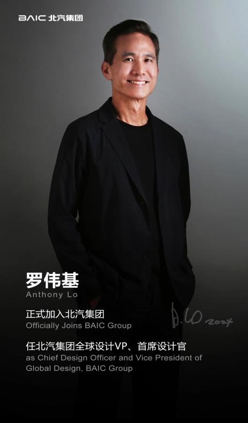 媒体管家： 北汽集团官宣首席设计官 加速品牌跃升和全球化进程