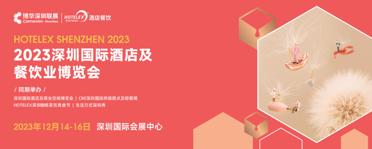 媒体管家： 开展倒计时，20万平米酒店及餐饮行业大展12月亮相深圳