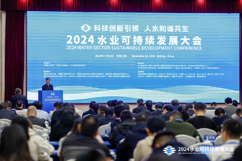媒体管家： 共谋水业未来 聚焦科技创新 2024水业可持续发展大会在北京成功举办