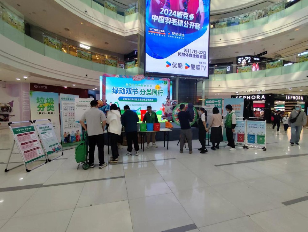 媒体管家： 分类新实践！石景山区举办“绿动双节，分类同行”垃圾分类嘉年华活动