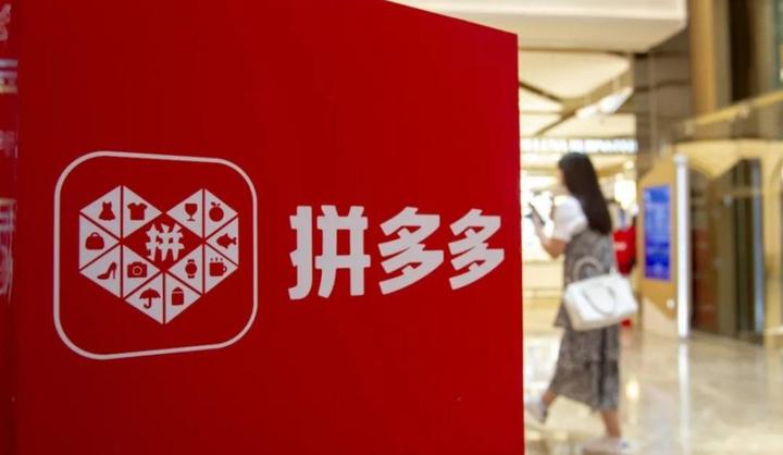 媒体管家： 拼多多营收、利润增速放缓    电商进入“以质换量”价值竞争？