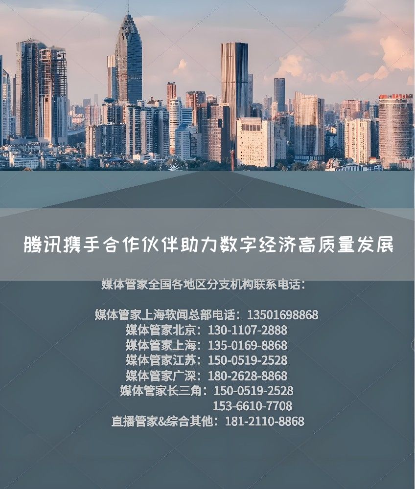 腾讯携手合作伙伴助力数字经济高质量发展