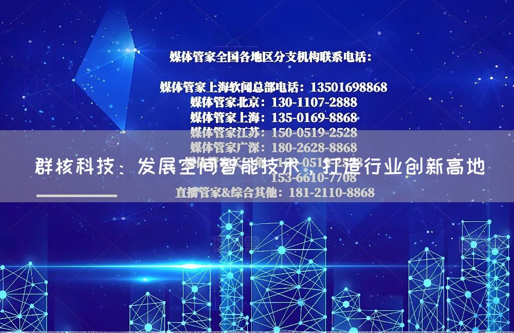 群核科技：发展空间智能技术，打造行业创新高地