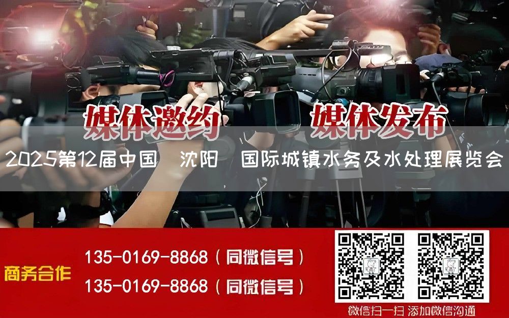 2025第12届中国（沈阳）国际城镇水务及水处理展览会