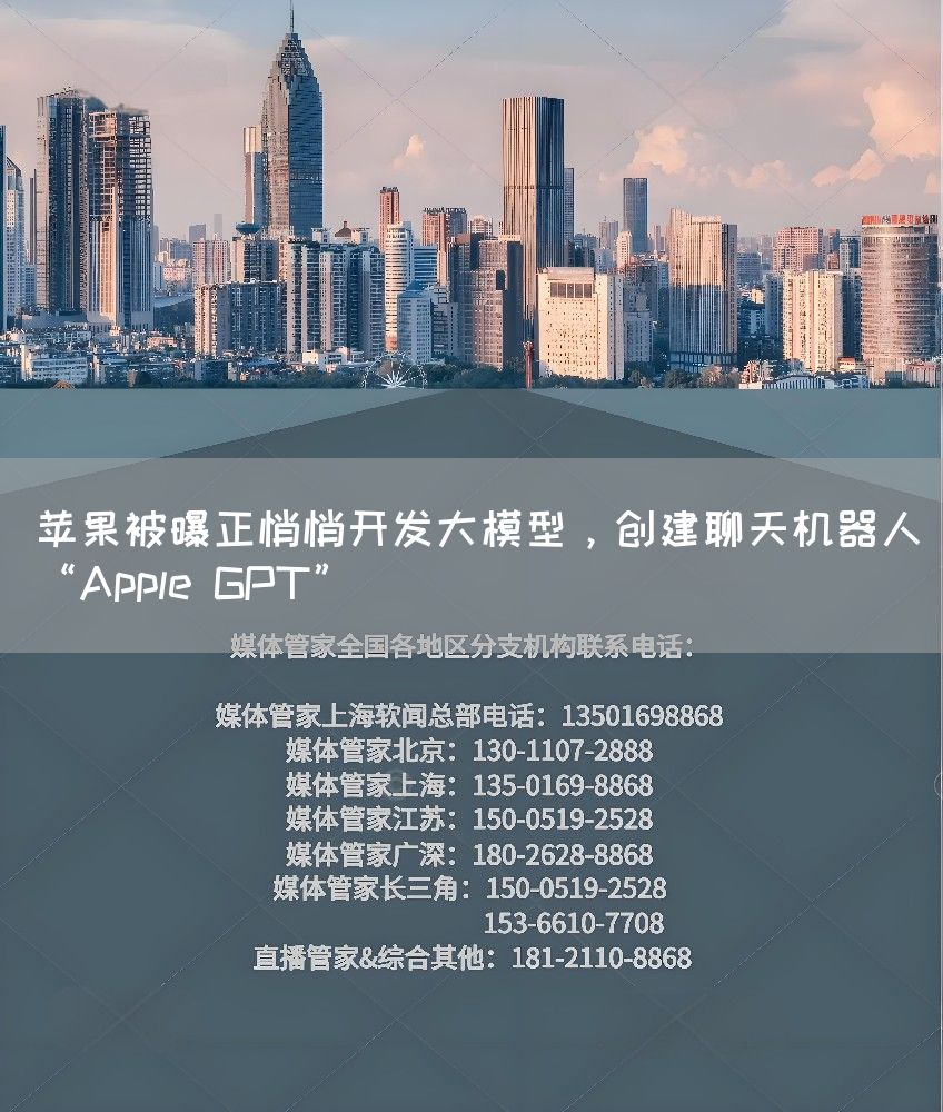 苹果被曝正悄悄开发大模型，创建聊天机器人“Apple GPT”