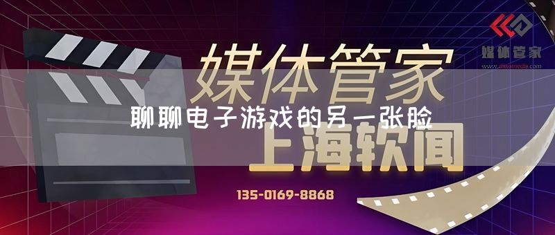 聊聊电子游戏的另一张脸