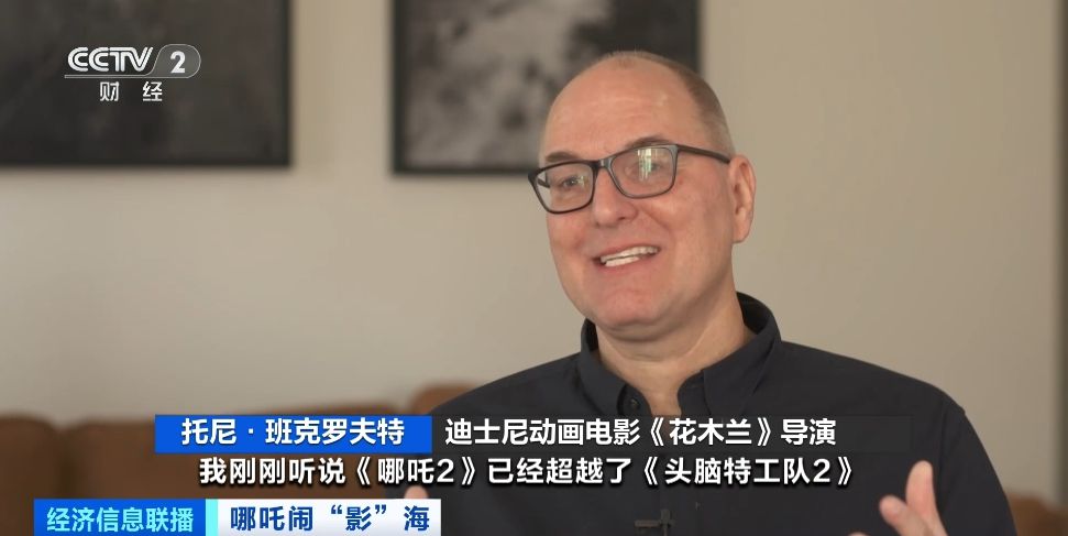  媒体管家上海软闻2025：期待《哪吒3》！迪士尼动画电影《花木兰》导演点赞《哪吒2》