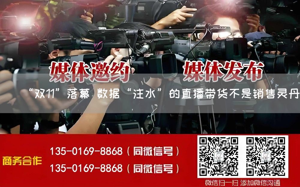 “双11”落幕 数据“注水”的直播带货不是销售灵丹