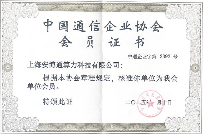 安博通算力公司首批加入中国通信企业协会低空经济专委会