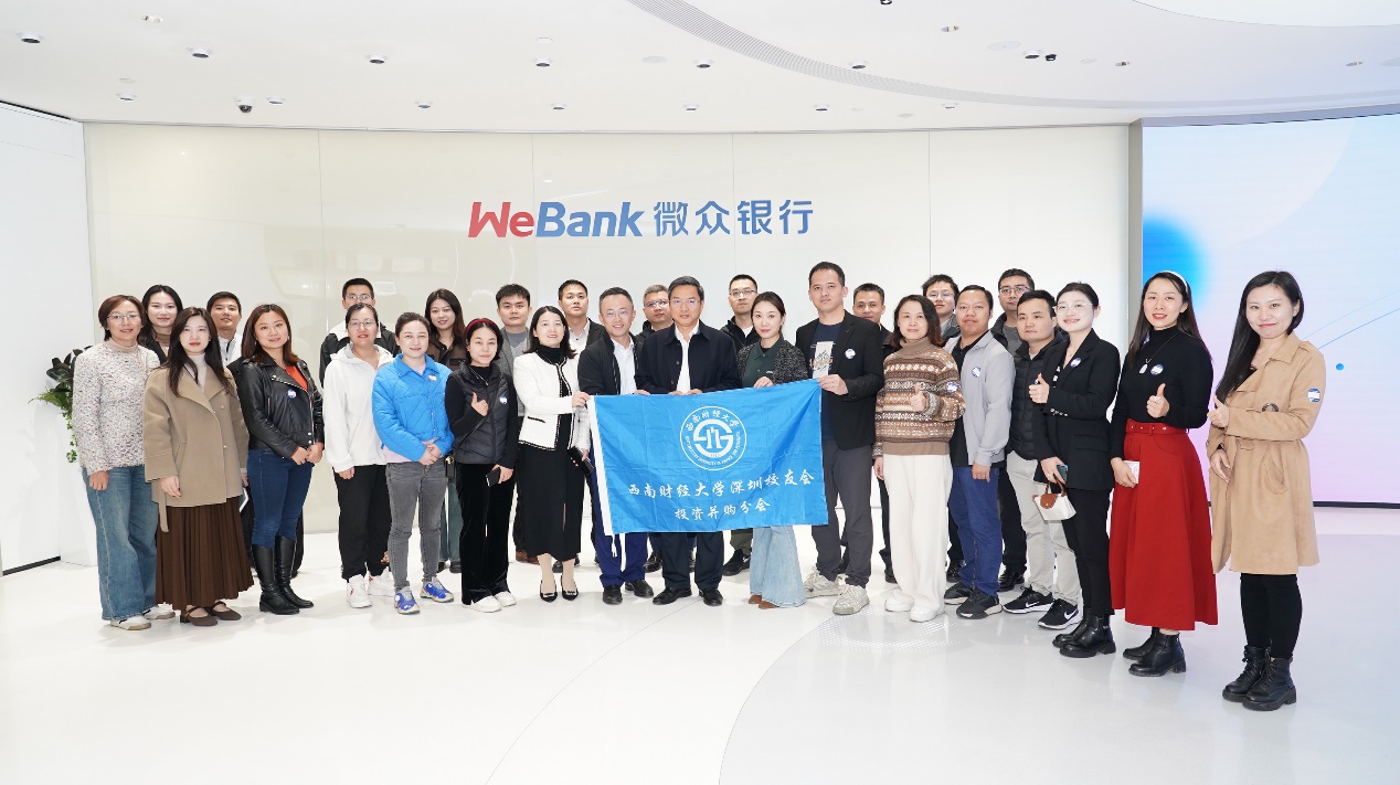 微众银行携手西南财经大学深圳校友会，聚焦AI赋能小微企业与低空经济发展新机遇