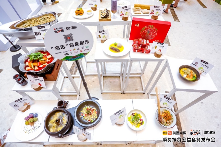 美食消费扶贫接力 美团点评发布第二期“助力高远”公益套餐(图2)