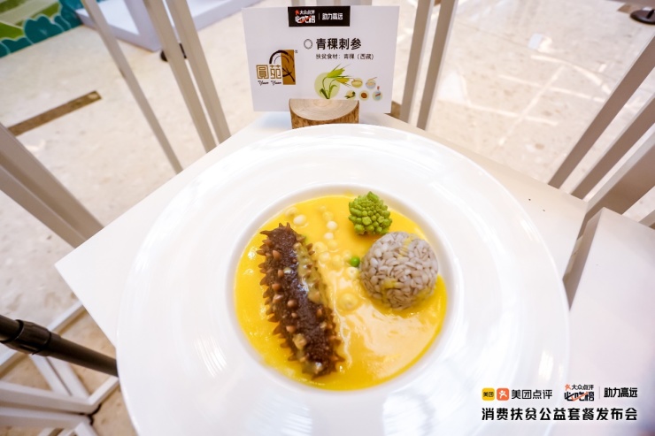 美食消费扶贫接力 美团点评发布第二期“助力高远”公益套餐(图3)
