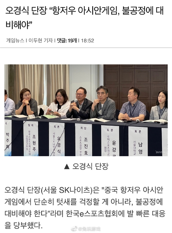 韩方称要做好亚运会不公平待遇准备 国内选手吐槽：不配说公平 韩服笑死人(图3)