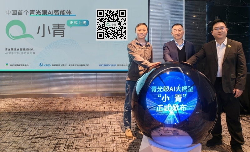 AI助力眼压监测手段升级，青光眼慢病管理中心在沪成立(图2)